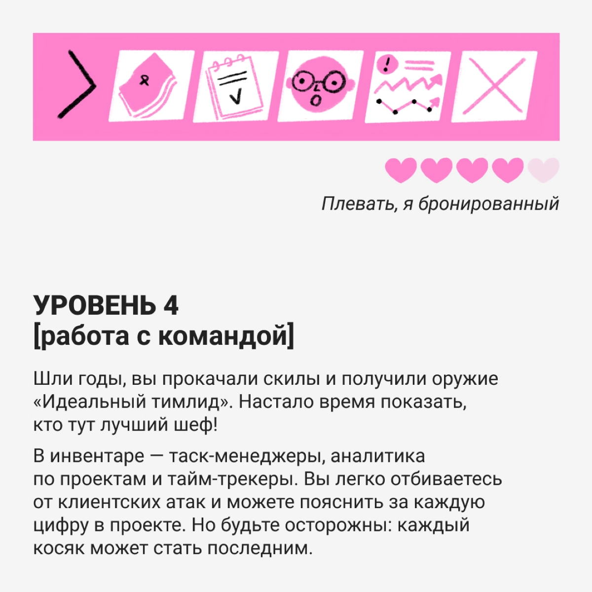 Весь диджитал — это платформер, а мы в нем — герои, которые уворачиваются от противников. Если серьезно, то между играми и работой общего больше, чем кажется. Смотрите сами! | Сетка — новая социальная сеть от hh.ru
