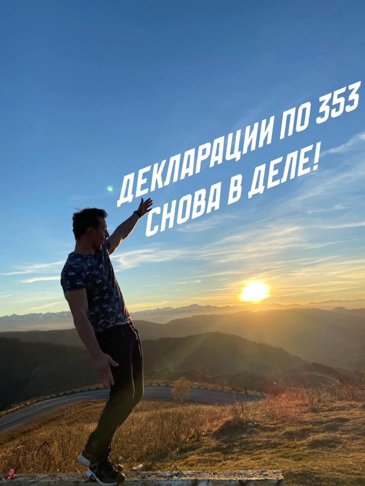 Возобновление временных деклараций (ПП 353) | Сетка — новая социальная сеть от hh.ru