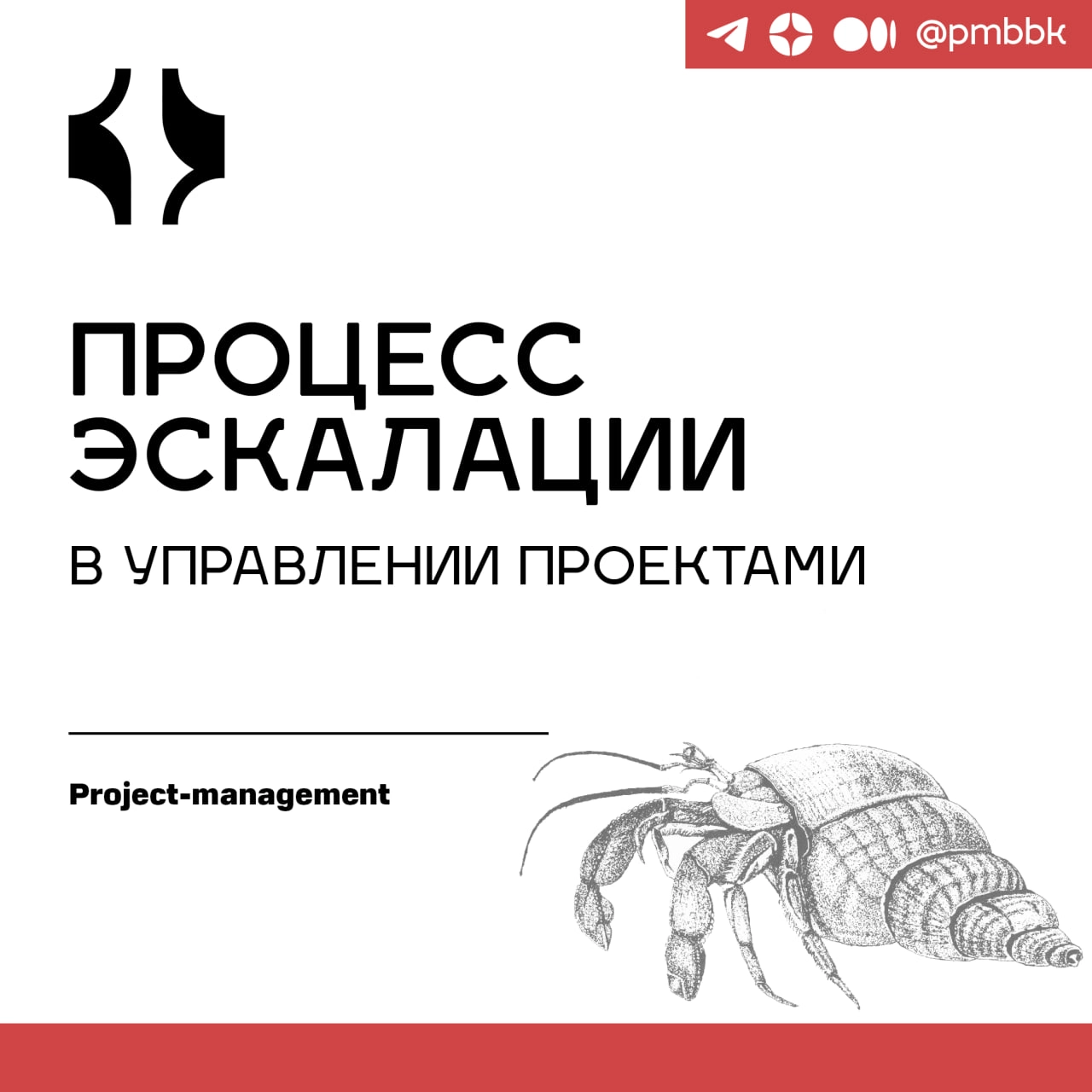 ⤴️ Процесс эскалации в управлении проектами
Очень немногие проекты выполняются безупречно | Сетка — новая социальная сеть от hh.ru