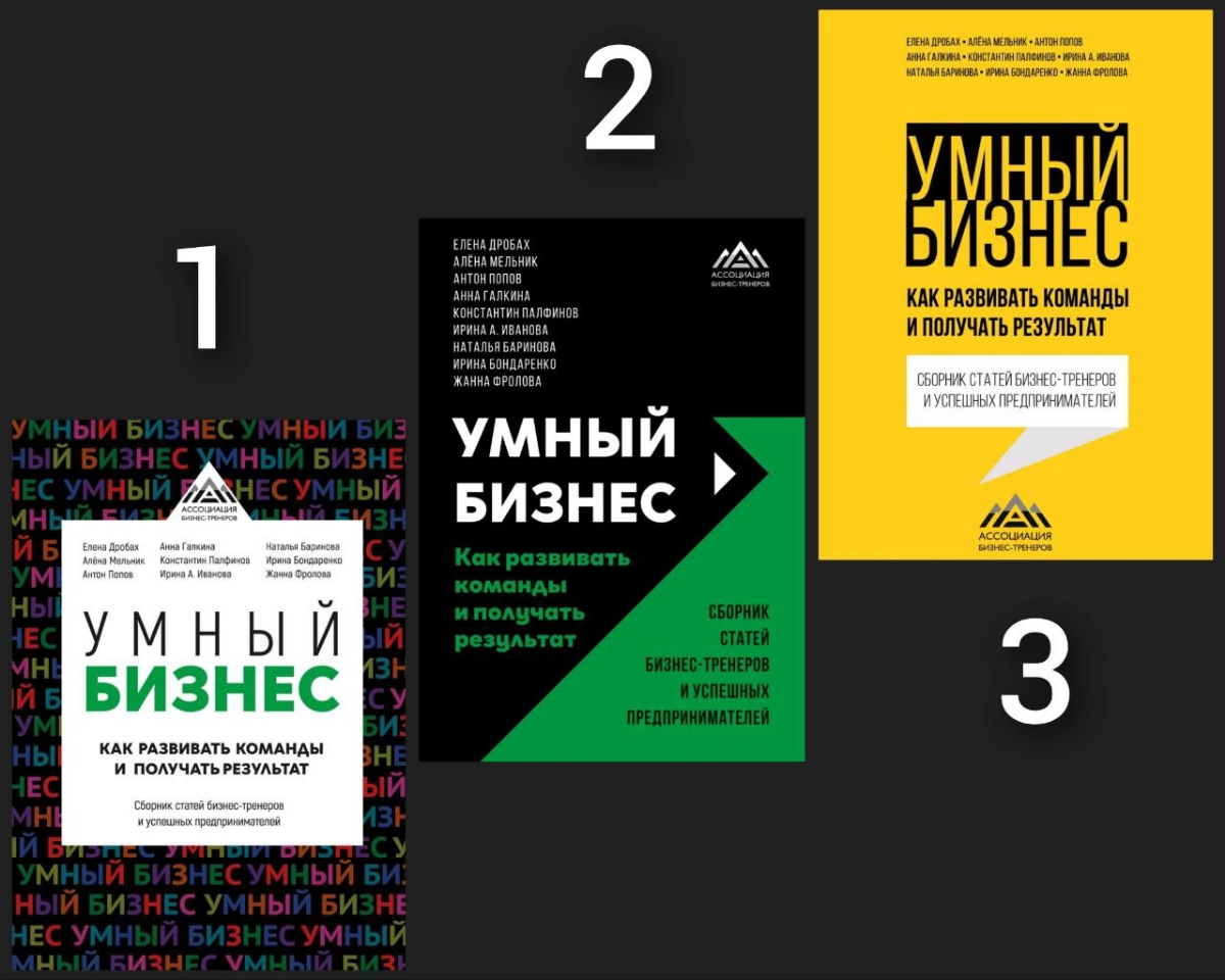 #нужнапомощь в выборе обложки
Привет всем, кто прочитает пост!
Да, я тоже в числе авторов ⚡
Приглашу на презентацию позже ❤
А пока буду рада вашей помощи в выборе обложки для сборника! | Сетка — новая социальная сеть от hh.ru