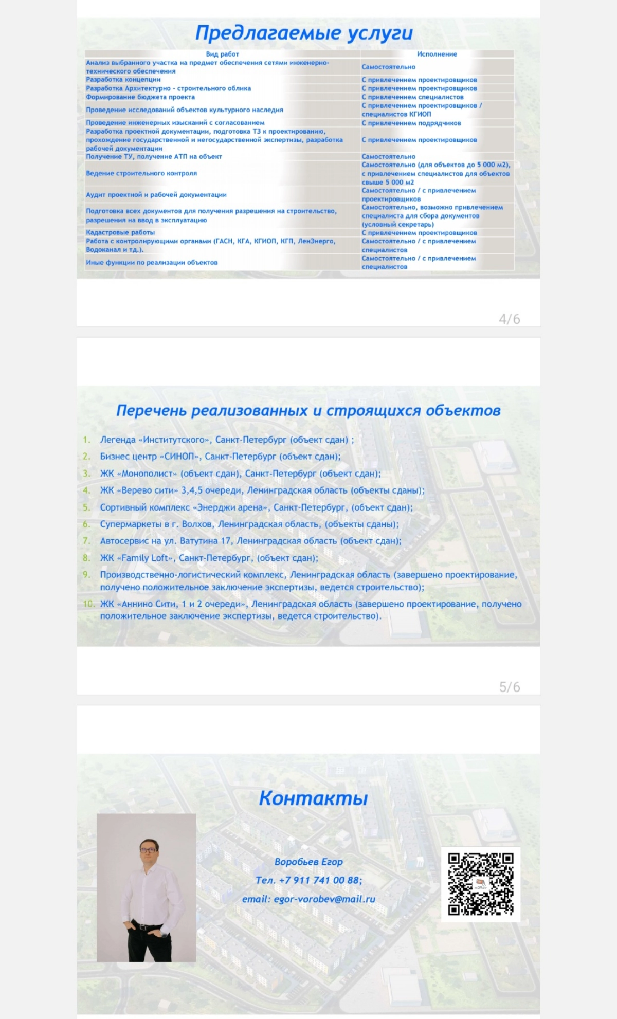 Услуги технического заказчика | Сетка — новая социальная сеть от hh.ru