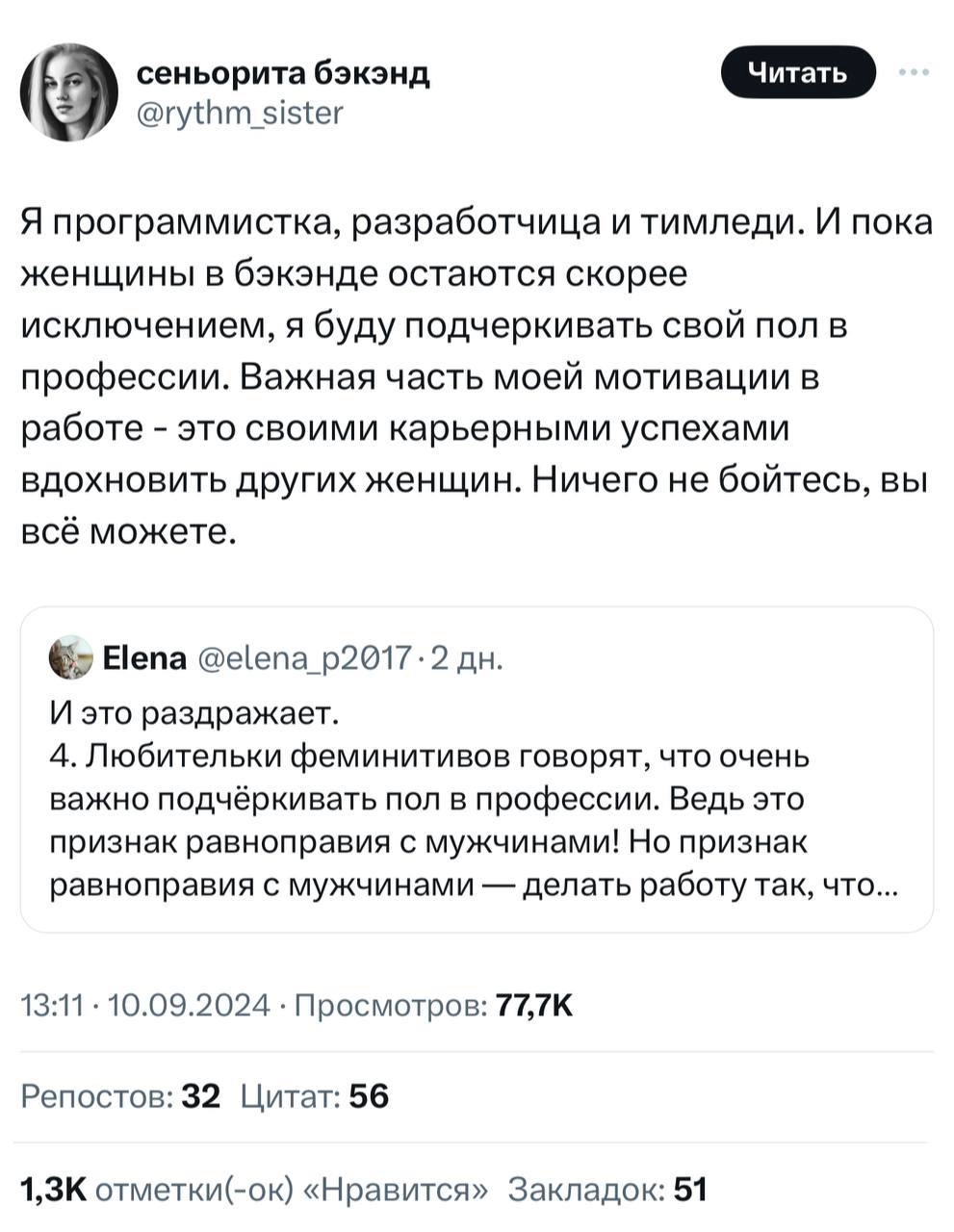 У меня нет НИКАКИХ претензий к феминитивам, кроме «СММщица».
Сразу представляется девочка на долгой шоссейной дороге в пуховике | Сетка — социальная сеть от hh.ru