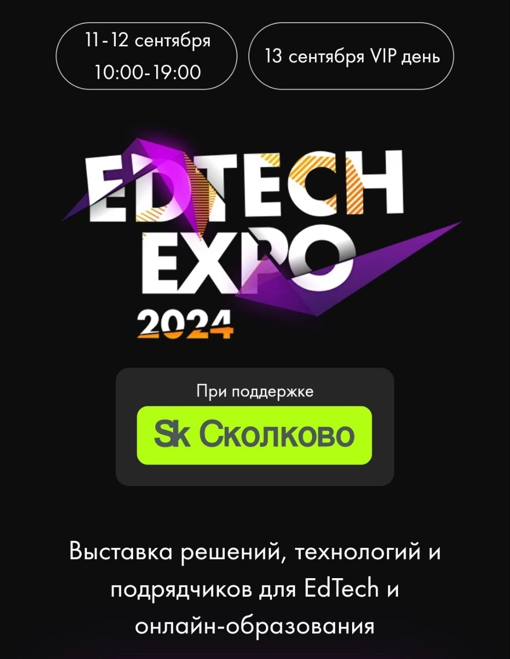 Буду рада увидеться на мероприятии, если кто-то планирует посетить сегодня!
Буду около 13:00.
Напишите в комментариях, кто тоже едет.
Со Сколково у меня теперь связь:) Была трекером весной | Сетка — новая социальная сеть от hh.ru