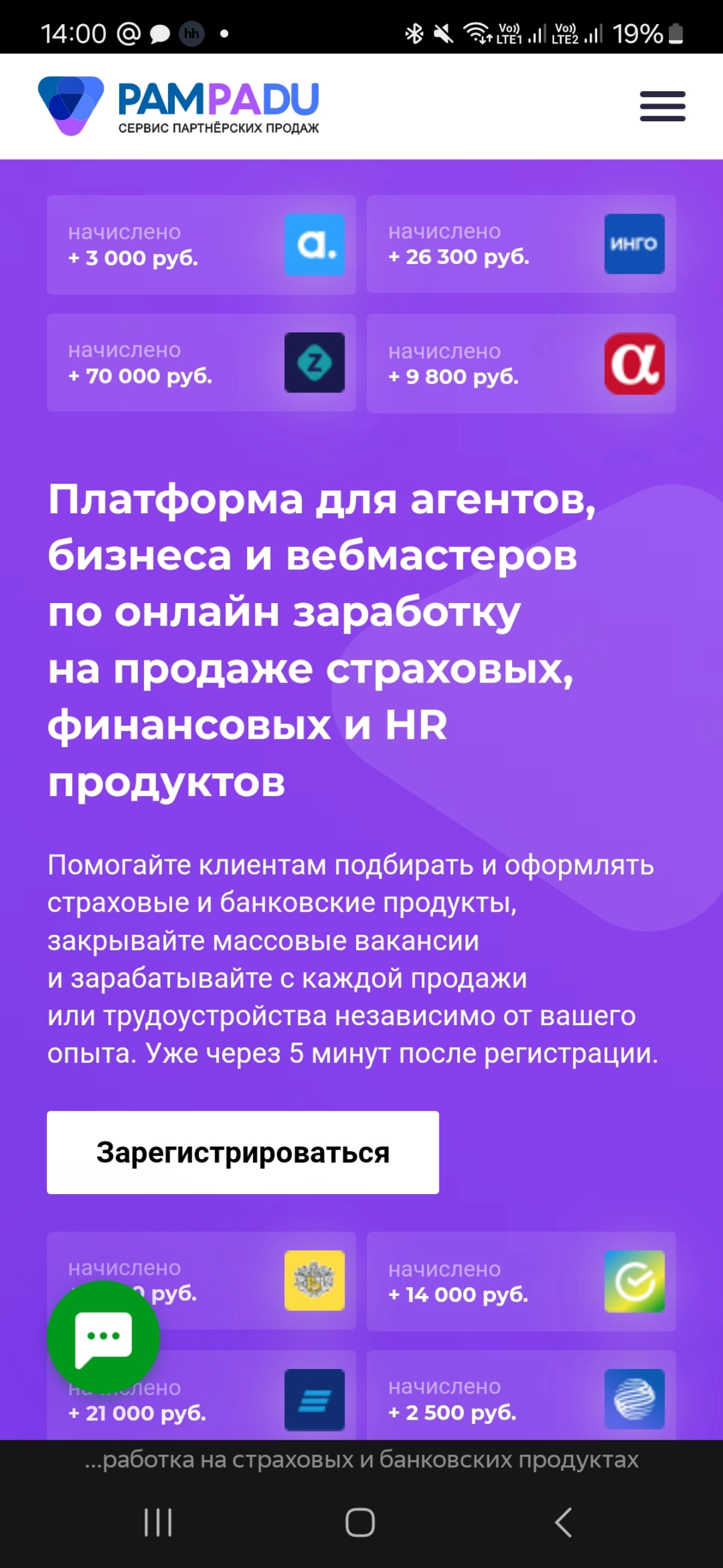 https://pampadu.ru/agents?refs=a177690
Довольно интересная платформа.  Кто пользуется, поделитесь впечатлением. Кому интересно- регайтесь по рефералке | Сетка — новая социальная сеть от hh.ru