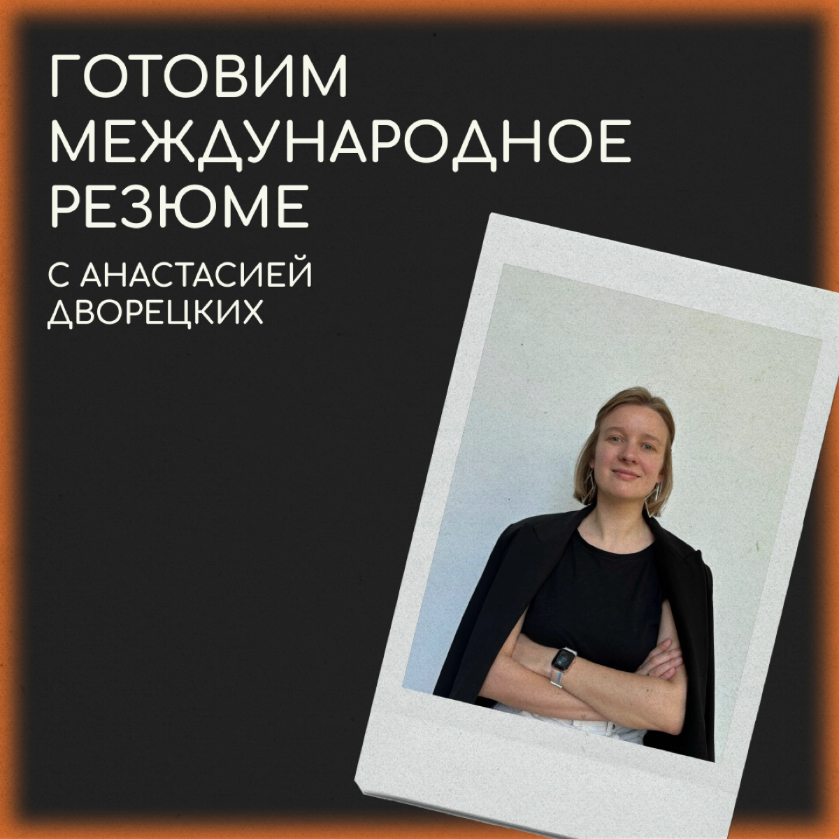 Как сделать международное резюме | Сетка — новая социальная сеть от hh.ru