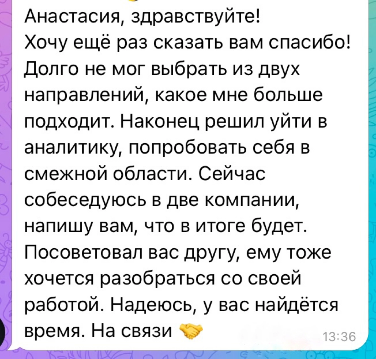🎉Сегодня прилетел ещё один отзыв от кандидата, с которым мы летом проходили персональный карьерный трек.
Очень приятно ☺️
#карьерныйконсультант #работа #консультация #карьера #работамечты | Сетка — новая социальная сеть от hh.ru