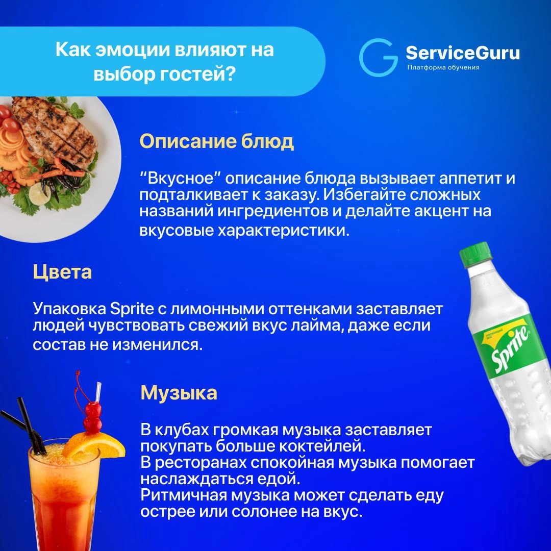 Как эмоциональный сервис увеличивает выручку? 🙂
70% гостей при выборе ресторана руководствуются эмоциями: большинство выбирают место, ориентируясь на свои впечатления и общую атмосферу заведения | Сетка — новая социальная сеть от hh.ru