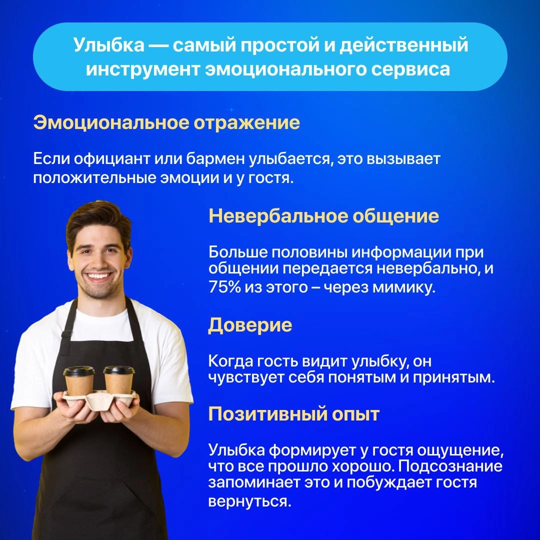 Как эмоциональный сервис увеличивает выручку? 🙂
70% гостей при выборе ресторана руководствуются эмоциями: большинство выбирают место, ориентируясь на свои впечатления и общую атмосферу заведения | Сетка — новая социальная сеть от hh.ru