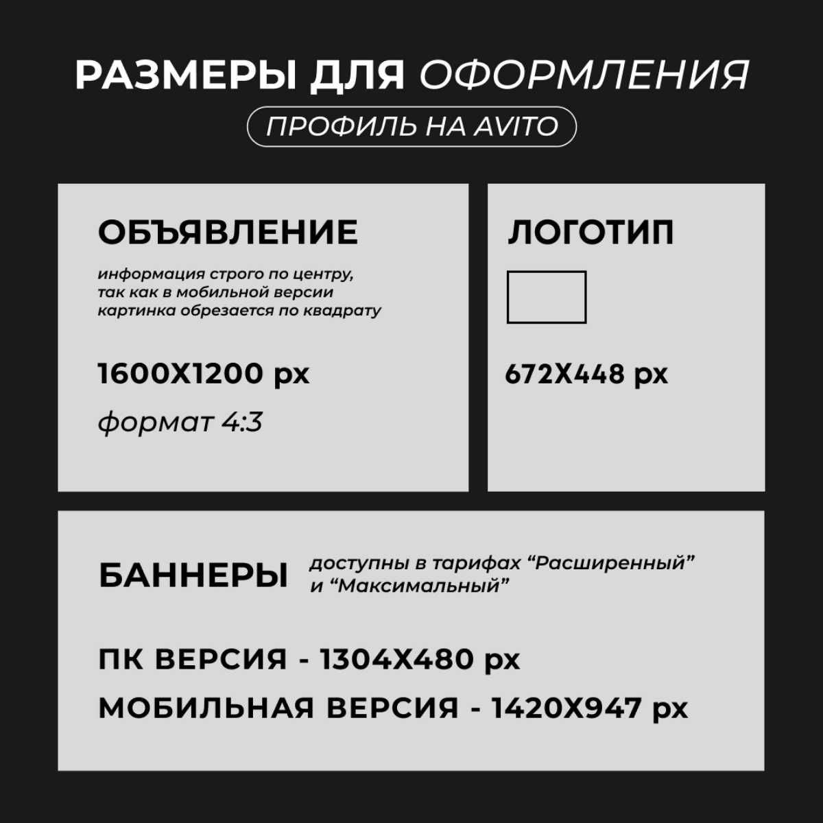 В продолжении к размерам в ВК. Публикую актуальные размеры для маркетплейсов. Сохраняйте себе. И, если полезно, ставим ❤, не стесняемся. | Сетка — социальная сеть от hh.ru