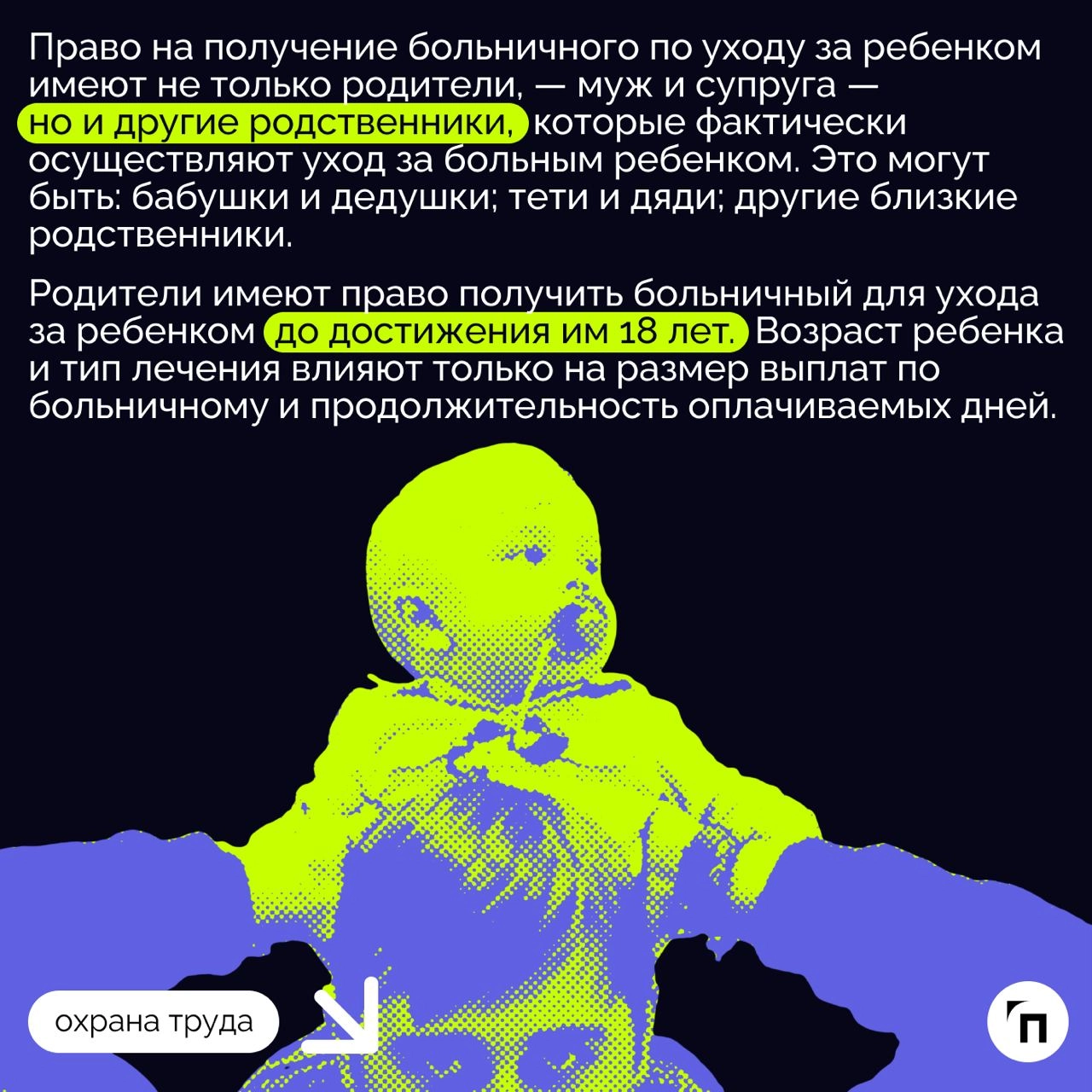❇️ Как отец может взять больничный по уходу за ребенком
Современное общество стремится к равноправию и уже давно не воспринимает заботу о ребенке как исключительно материнскую обязанность | Сетка — новая социальная сеть от hh.ru