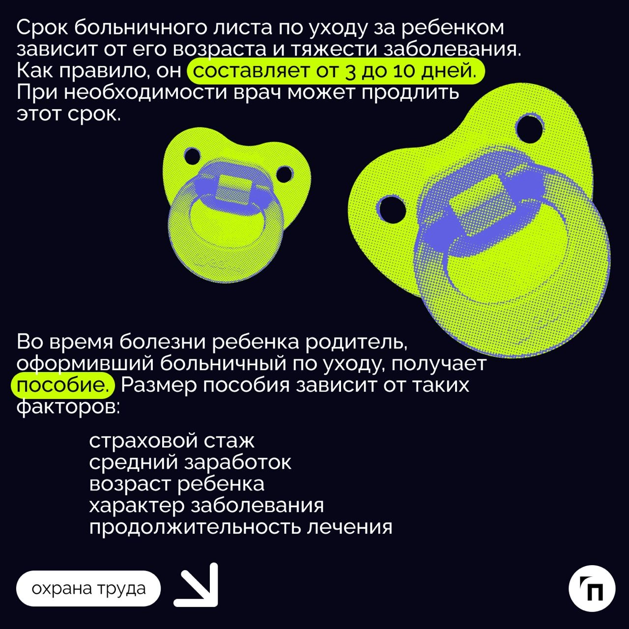 ❇️ Как отец может взять больничный по уходу за ребенком
Современное общество стремится к равноправию и уже давно не воспринимает заботу о ребенке как исключительно материнскую обязанность | Сетка — новая социальная сеть от hh.ru