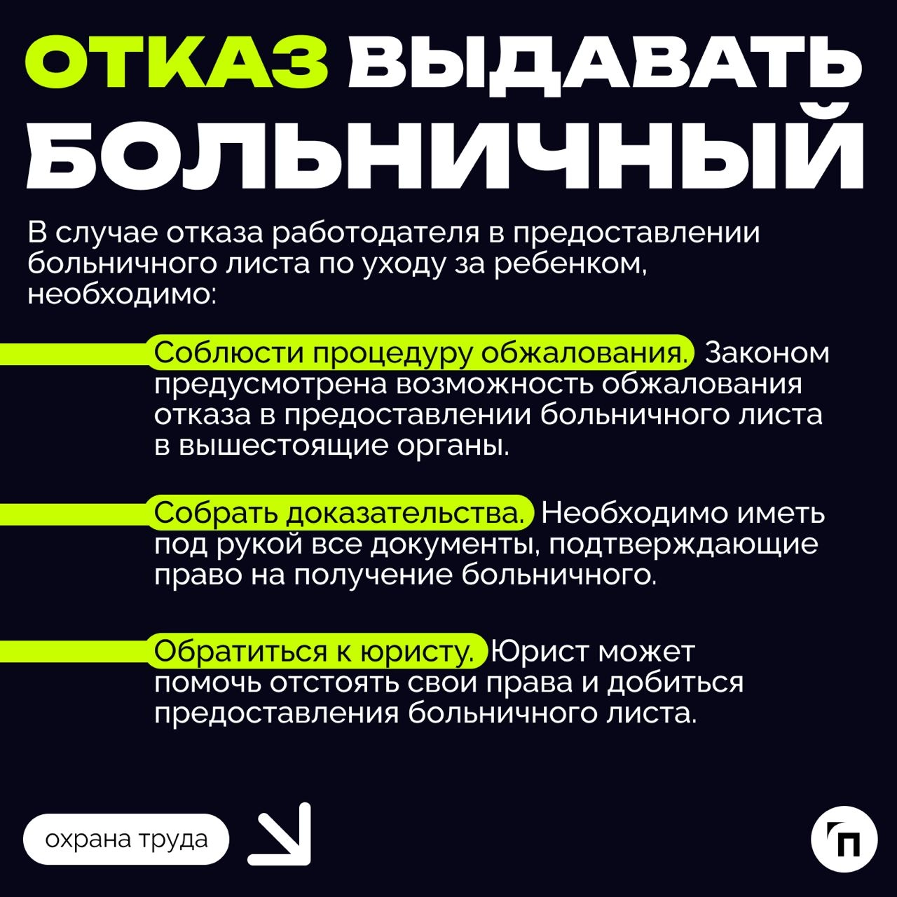 ❇️ Как отец может взять больничный по уходу за ребенком
Современное общество стремится к равноправию и уже давно не воспринимает заботу о ребенке как исключительно материнскую обязанность | Сетка — новая социальная сеть от hh.ru