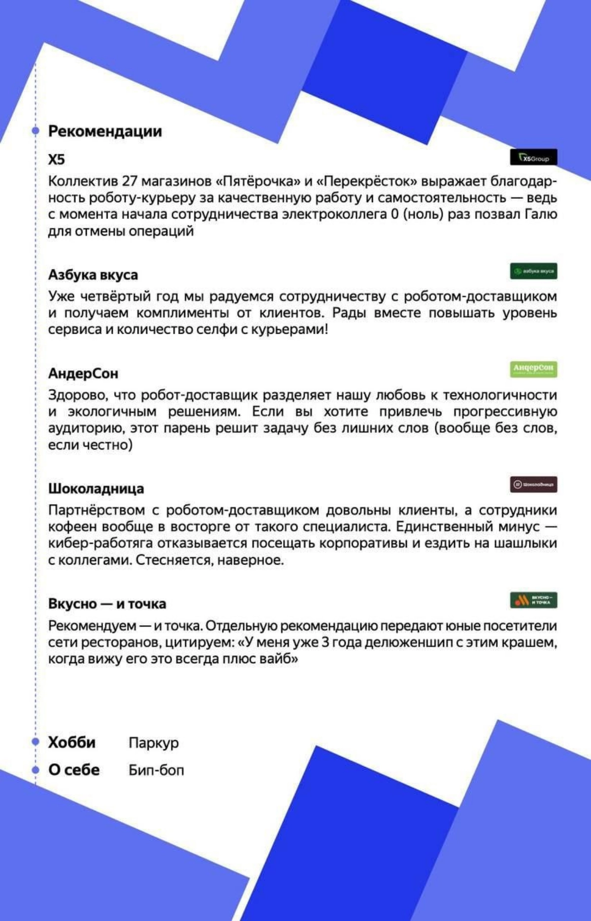 В сети найдено самое милое резюме!🥺
Коллеги, мы уже отправили оффер, но вы тоже можете попытаться.
#IT #Яндекс #ровер #работа #резюме | Сетка — новая социальная сеть от hh.ru
