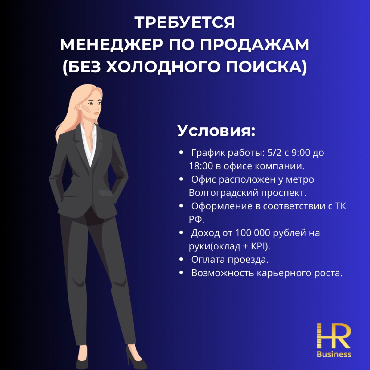 Менеджер по продажам (без холодного поиска) | Сетка — новая социальная сеть от hh.ru