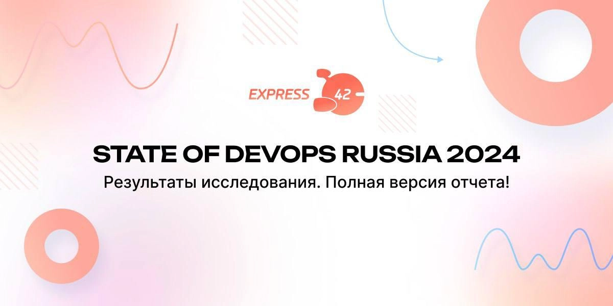 Результаты масштабного исследования состояния DevOps в России
https://devopsrussia.ru/ | Сетка — новая социальная сеть от hh.ru