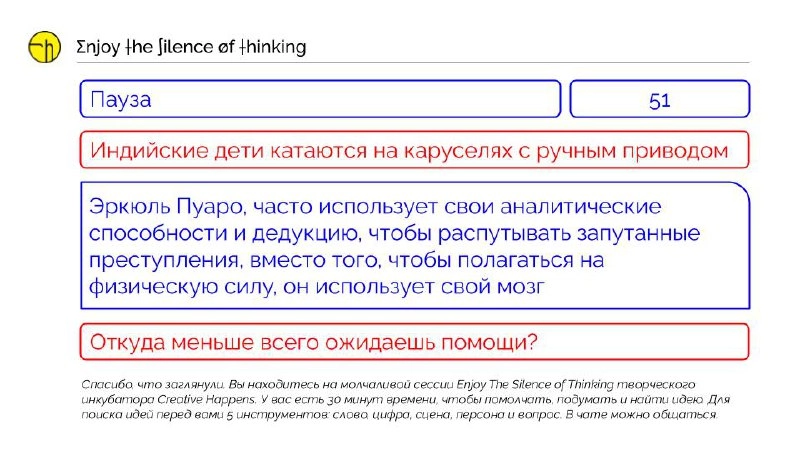 Сегодня провёл финальную молчаливую сессию. Замечательный случился эксперимент. Дал лично мне много идей и инсайтов | Сетка — новая социальная сеть от hh.ru