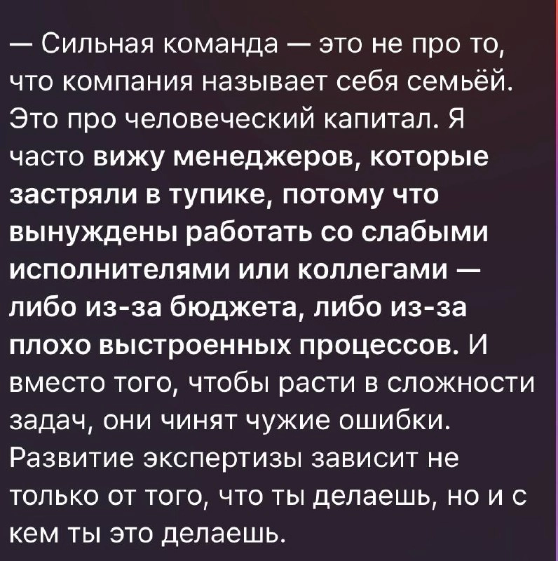 Начнем день с очень крутой мысли Оли Полищук про важность сильной команды. 
Я бы это использовала еще и для мотивации самим прокачиваться. Сильные команды собираются вокруг сильных людей | Сетка — новая социальная сеть от hh.ru