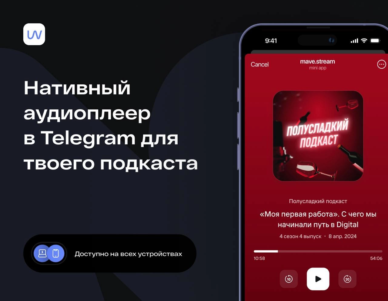 Это. Просто. Восторг! 
Теперь подкасты офигенно удобно слушать внутри Telegram. Мы сделали miniApp! Первый удобный плеер для прослушивания подкастов, заточенный под эти самые подкасты | Сетка — новая социальная сеть от hh.ru