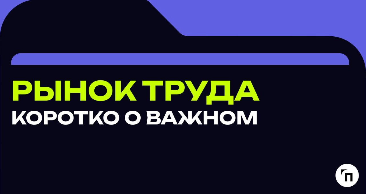 Рынок труда | Сетка — новая социальная сеть от hh.ru