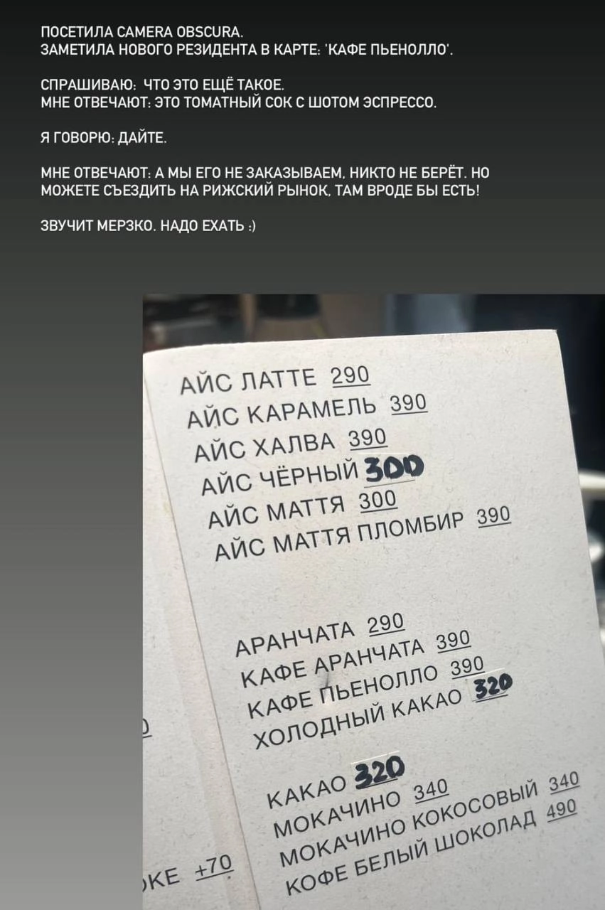 Кофеманы, лучше сядьте: найдена кофейня, в которой продают кофе «Пьенолло». Это томатный сок с шотом эспрессо. 
Этот мир прогнил.
🍕зумеры в телеграм | Сетка — новая социальная сеть от hh.ru