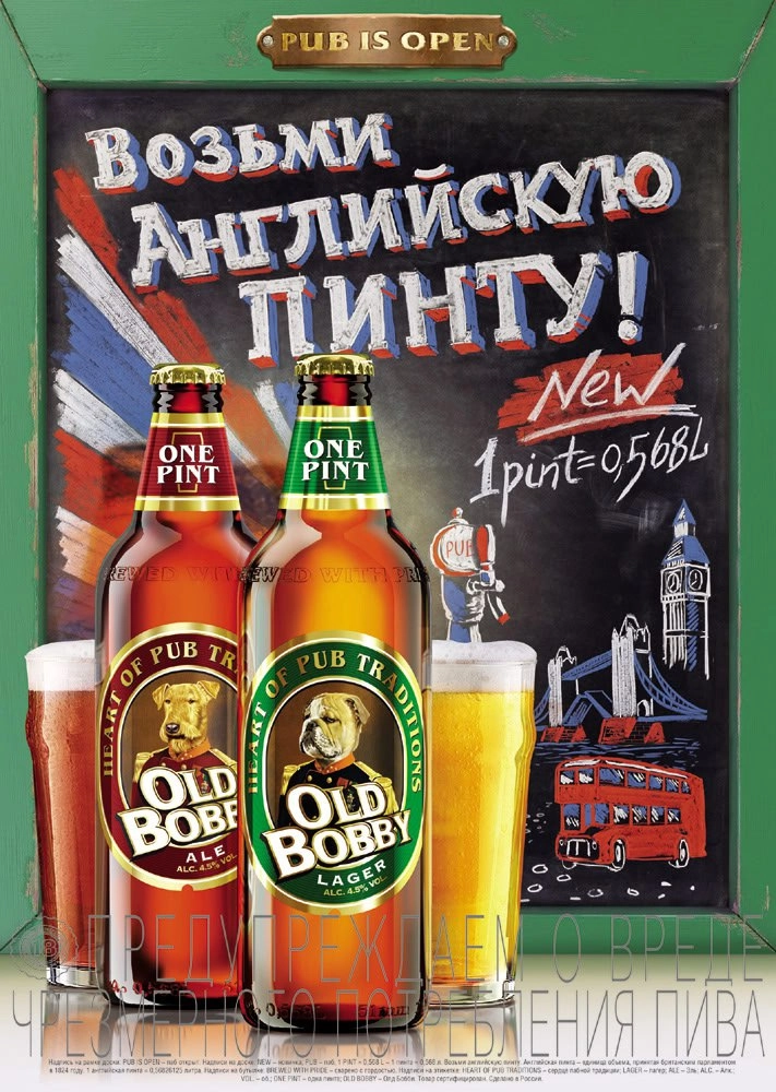 Балтика возрождает легендарное пиво Old Bobby! Британская классика будет представлена в бутылках и впервые в банках | Сетка — новая социальная сеть от hh.ru