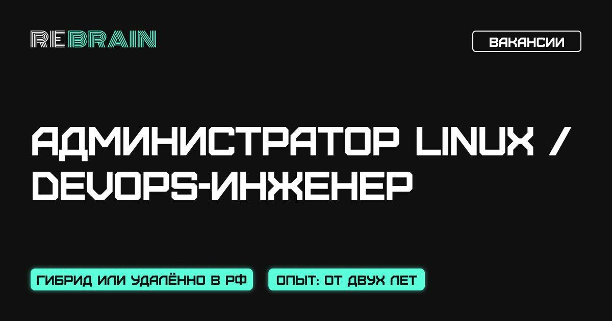 ↘️ Новая вакансия: Администратор Linux / DevOps-инженер в Angara Security
У нашей команды есть HR-центр, который помогает компаниям находить новых коллег | Сетка — новая социальная сеть от hh.ru