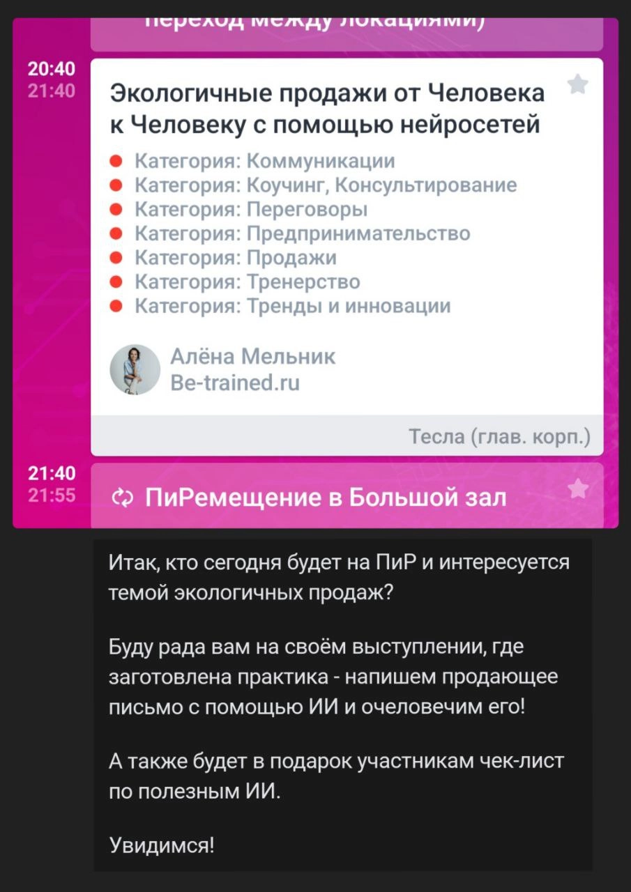 Я приду!
Те, кто хочет погрузиться в мир Экологичных продаж, хотите настрою трансляцию с места событий?
Пока я ещё не на месте, но по прибытии могу протестировать эту возможность и включить прямой эфи... | Сетка — новая социальная сеть от hh.ru