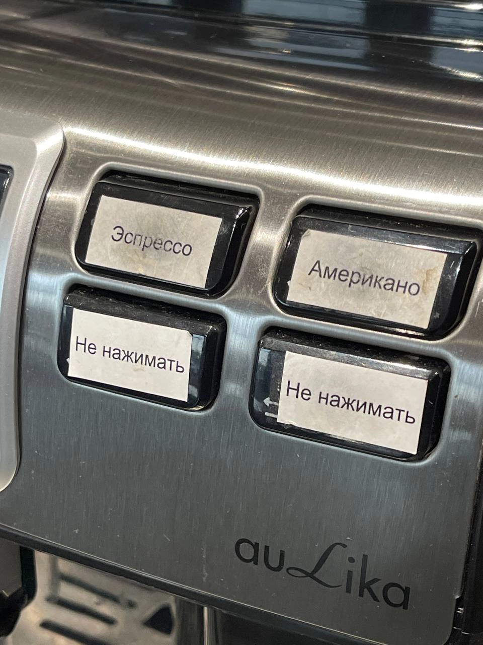 Любопытное наблюдение. Бумажка показывает, какую кнопку на кофемашине жмут чаще. Ну или ее запачканность 🫵
Эспрессо выбирают чаще американо.
Не нажимать справа нажимают чаще | Сетка — новая социальная сеть от hh.ru