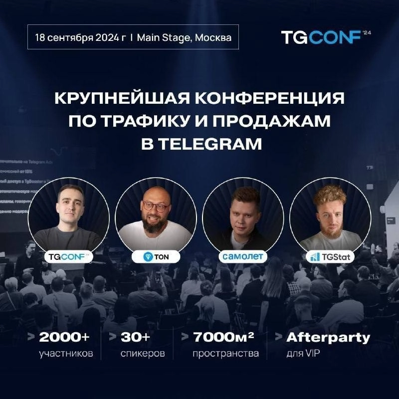 Я 18 числа как самая умная и красивая пойду слушать таких же на TgConf ✌🏼
Во-первых, всем админам будет полезно послушать других админов | Сетка — новая социальная сеть от hh.ru