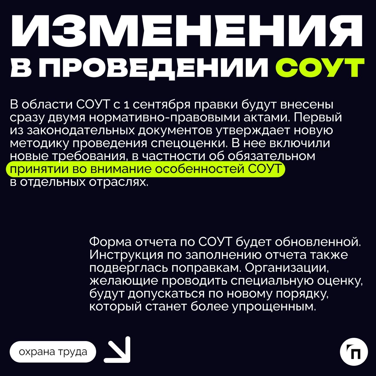 ❇️ Новая охрана труда в сентябре: чего ждать и к чему готовиться
Ежегодно с 1 сентября в России вступают в силу новые законы, регламентирующие сферу трудовых отношений и устанавливающие обязательные т... | Сетка — новая социальная сеть от hh.ru