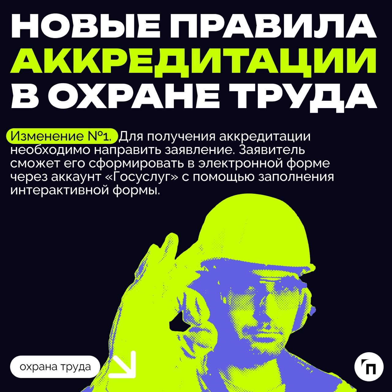 ❇️ Новая охрана труда в сентябре: чего ждать и к чему готовиться
Ежегодно с 1 сентября в России вступают в силу новые законы, регламентирующие сферу трудовых отношений и устанавливающие обязательные т... | Сетка — новая социальная сеть от hh.ru