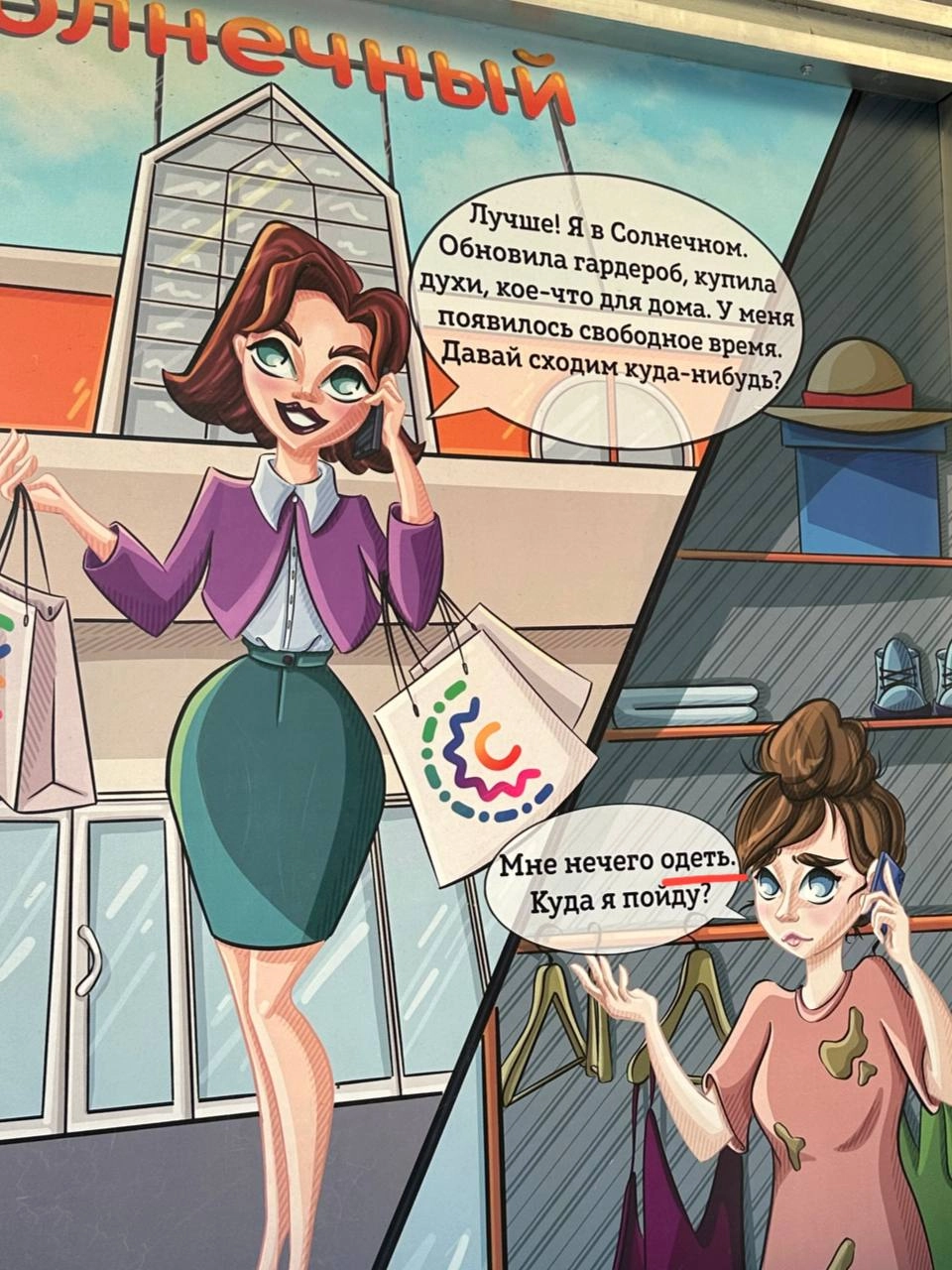 Только что в окрестностях Тюмени был обнаружен рекламный креатив, от которого добрых два раза у меня дернулся глаз. 
Во-первых, не нечего ОДЕТЬ, а нечего НАДЕТЬ | Сетка — новая социальная сеть от hh.ru
