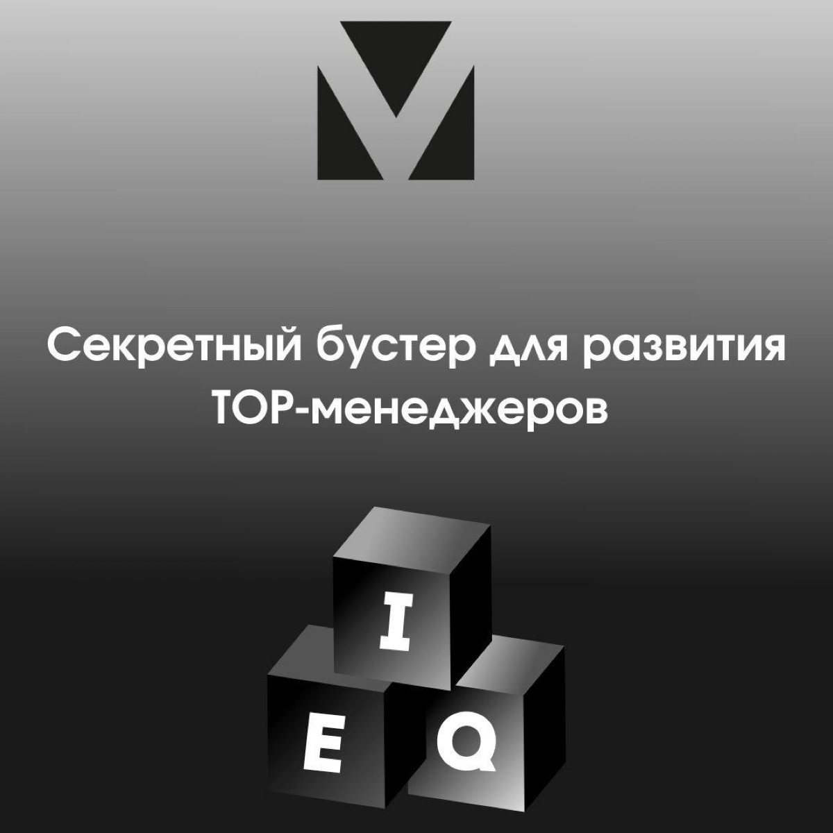 Секретный бустер для развития ТОП-менеджеров | Сетка — новая социальная сеть от hh.ru
