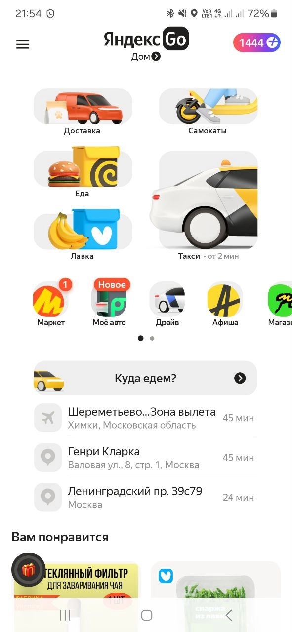 Ехала домой. Открыла приложение такси (разверните скрин на весь экран, чтобы осознать).
Минут пять пыталась понять, что я открыла и как, все-таки, вызвать такси.
Вопрос в зал от B2C | Сетка — новая социальная сеть от hh.ru
