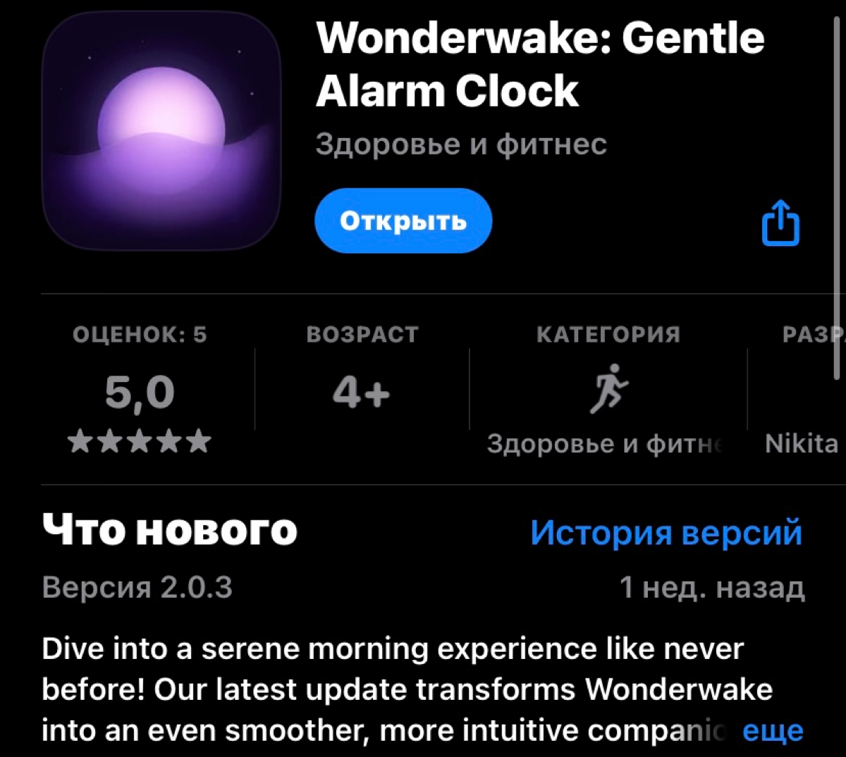 Нежный будильник. Тестируем приложение Wonderwake | Сетка — новая социальная сеть от hh.ru