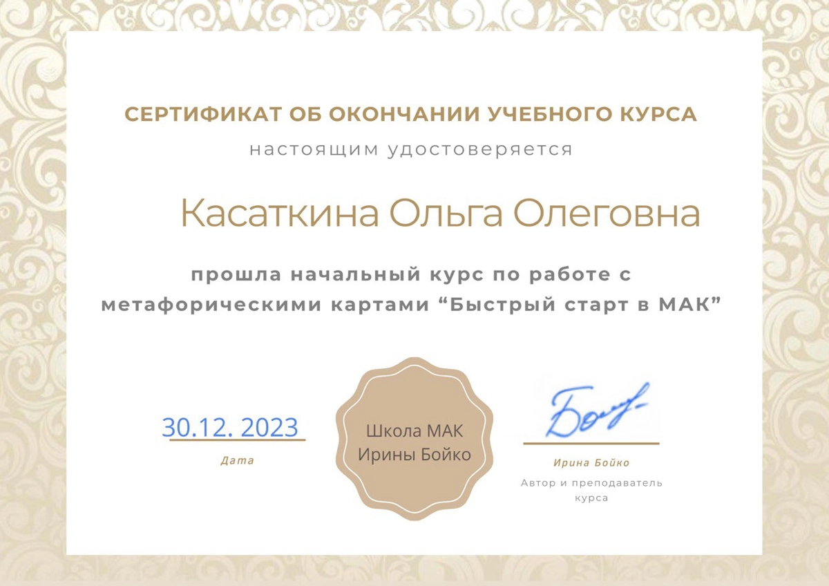 Ольга Касаткина