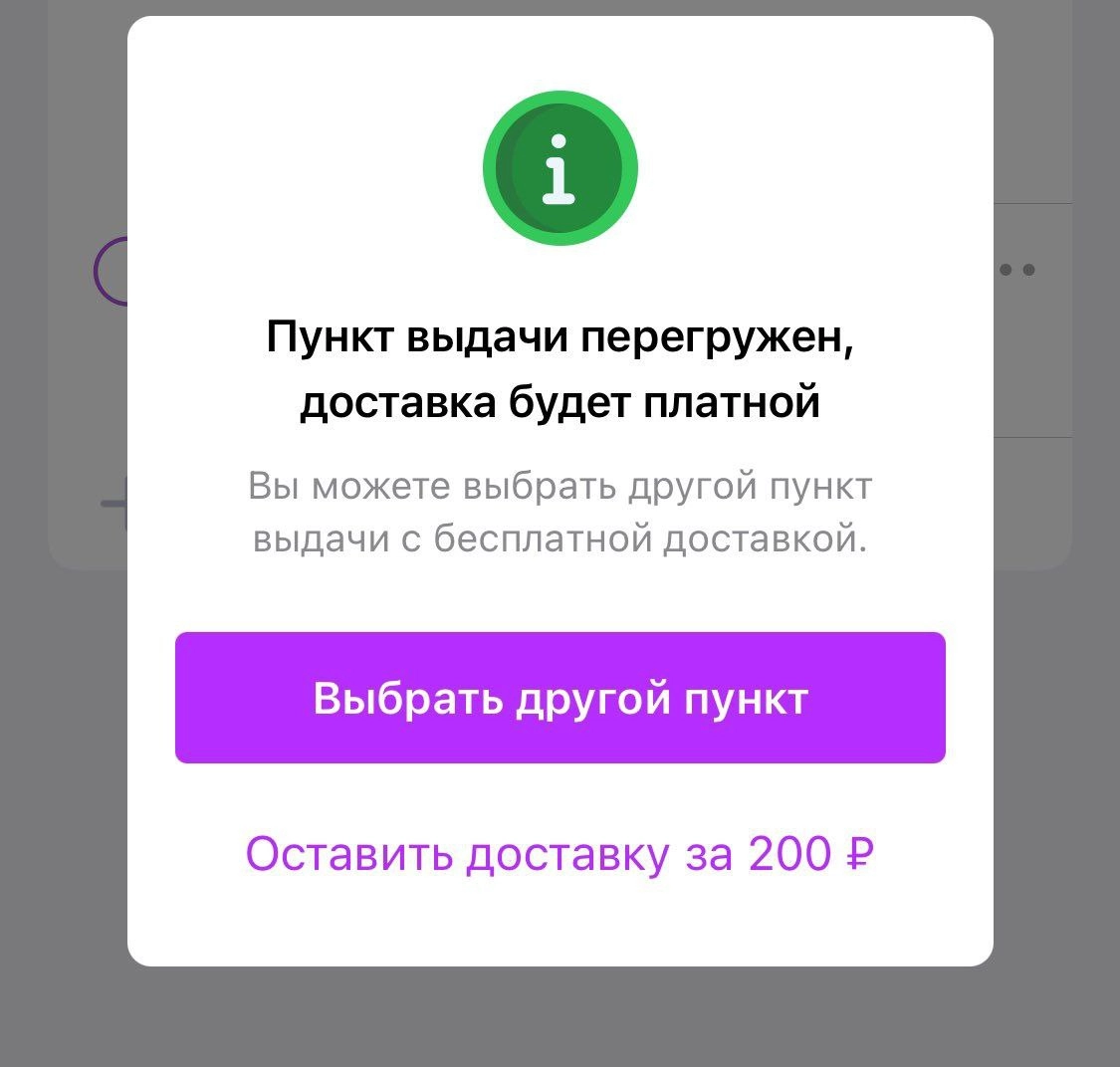 Wildberries опять нашёл вариант слупить денег с клиентов. В соцсетях жалуются, что теперь маркетплейс требует доплату за доставку в нужный ПВЗ, если тот перегружен | Сетка — новая социальная сеть от hh.ru
