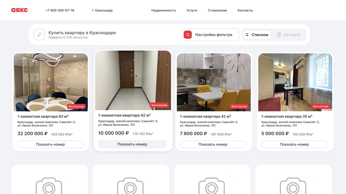 Редизайн UI АН «Аякс». Номер #1 агенство недвижимости по ЮФО. | Сетка — новая социальная сеть от hh.ru