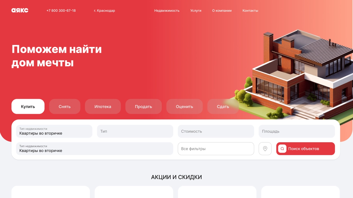 Редизайн UI АН «Аякс». Номер #1 агенство недвижимости по ЮФО. | Сетка — новая социальная сеть от hh.ru