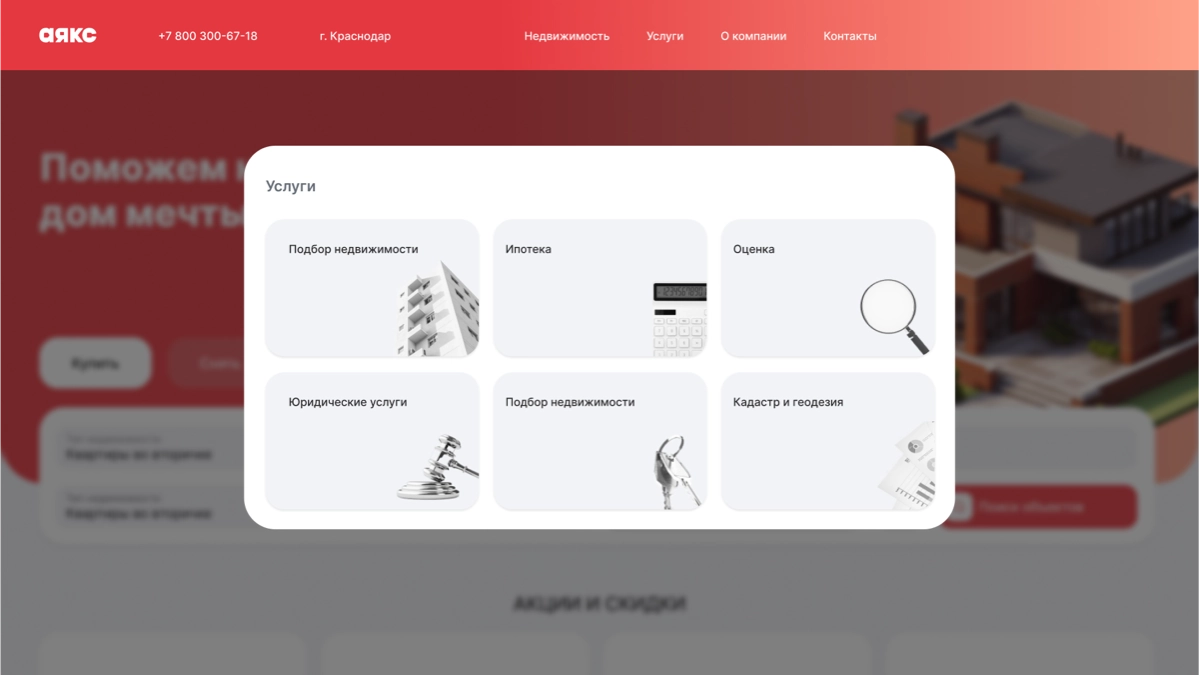 Редизайн UI АН «Аякс». Номер #1 агенство недвижимости по ЮФО. | Сетка — новая социальная сеть от hh.ru