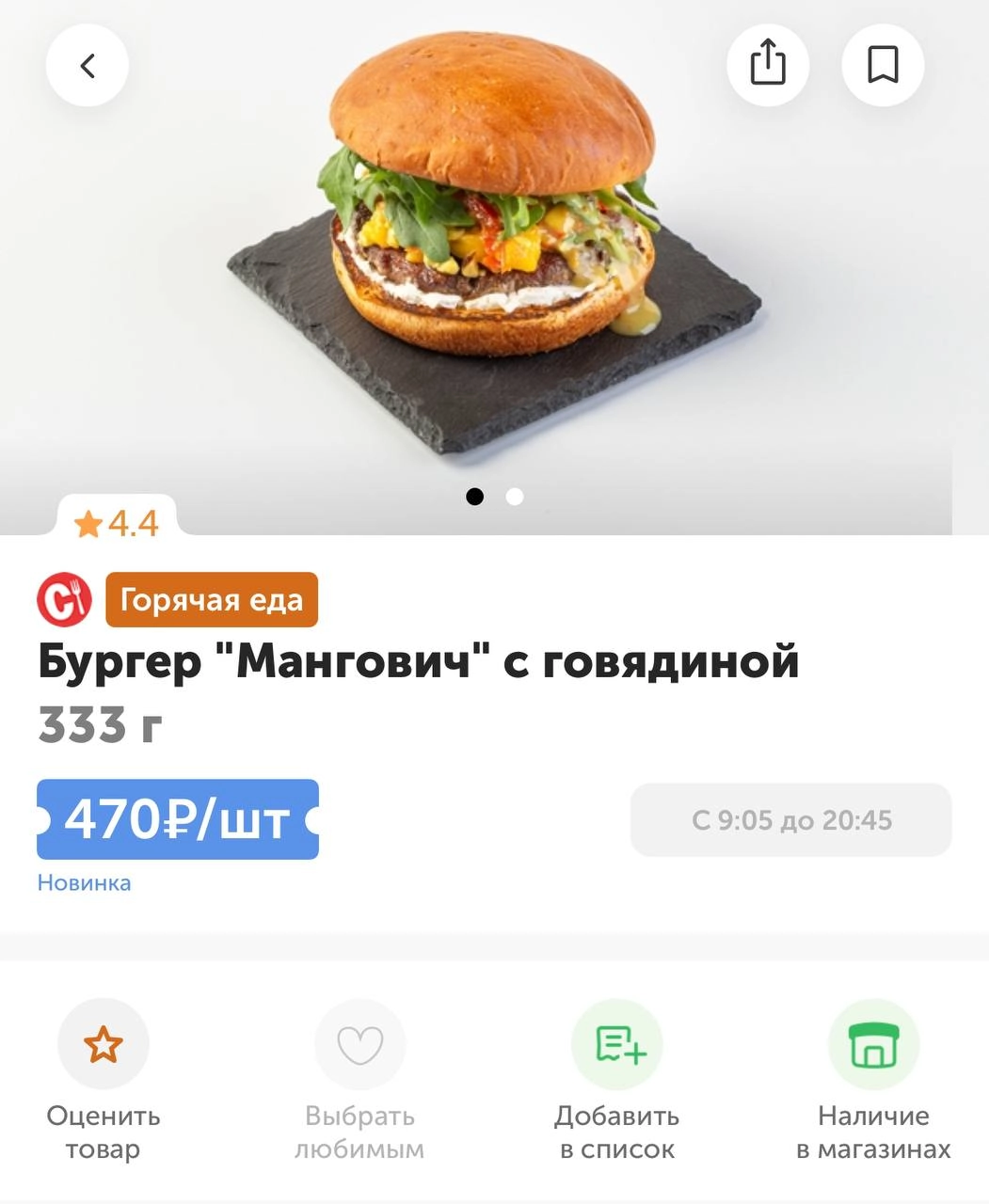 Офигеть, во ВкусВилле сделали бургер с манго, авокадо и говяжьей котлетой. А вместо кетчупа там творожный сыр, цитрусовая и медовая горчица. 
ЗОЖ-бургер, ура!
🍕зумеры в телеграм | Сетка — новая социальная сеть от hh.ru
