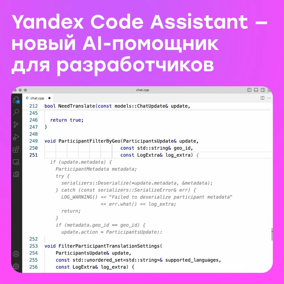 Yandex Code Assistant — AI-помощник для работы с кодом | Сетка — новая социальная сеть от hh.ru