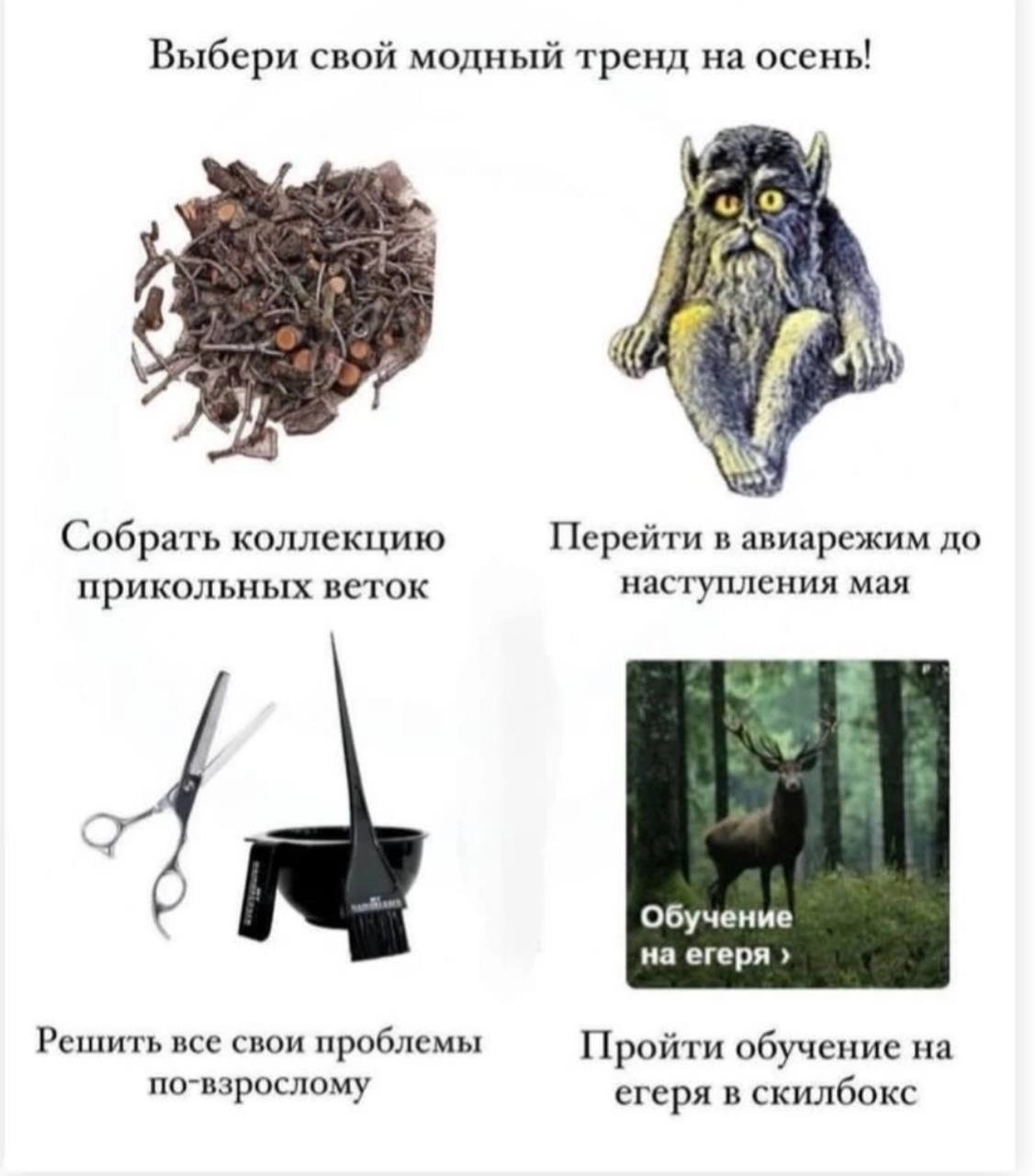 Один добытый мем за сегодня!
Победа!
И тот, скинутый подруженькой🤌🏽 | Сетка — новая социальная сеть от hh.ru