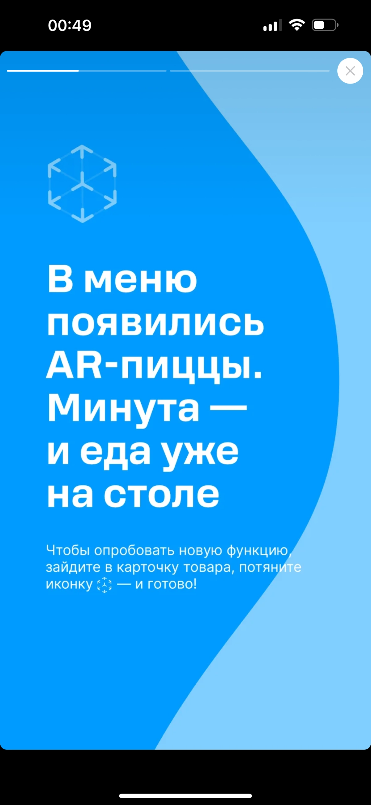 Дополненная реальность в ресторанном бизнесе 🤤 | Сетка — новая социальная сеть от hh.ru