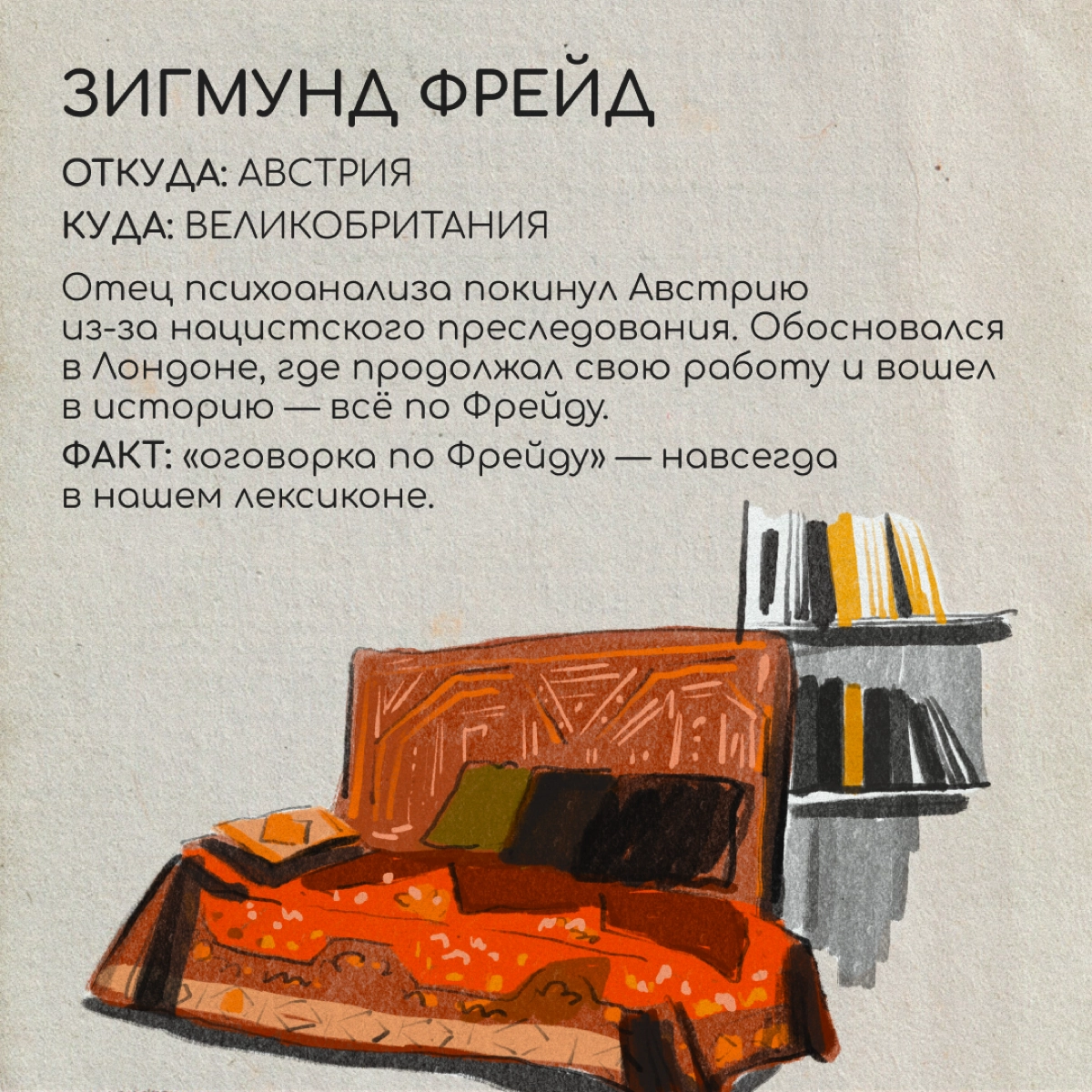 5 релокантов, которых полюбил мир
Рассказываем о великих людях из разных эпох, которым пришлось пережить то же, что и многим из нас: переезд в другую страну.
А каких знаменитых эмигрантов знаете вы? | Сетка — новая социальная сеть от hh.ru