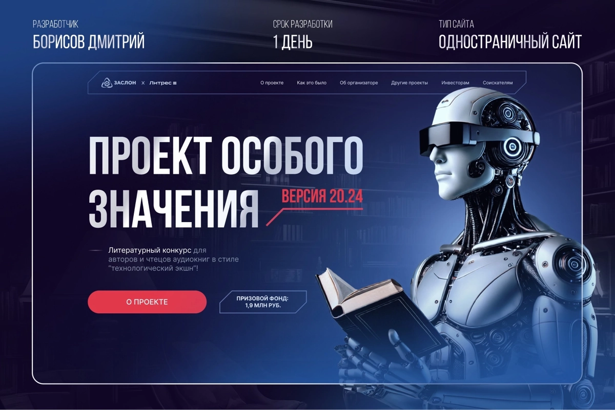 САЙТ для Литературного конкурса от ЛИТРЕС
https://zaslon.site/


Подготовка:
Этот проект был срочным — на работу выделили всего три дня | Сетка — новая социальная сеть от hh.ru