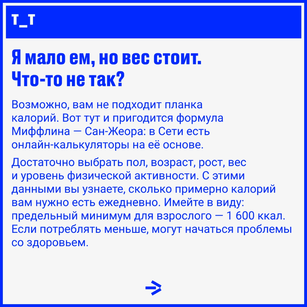 Если уже не вывозите диеты, интуитивные голодания и вот это всё — держитесь, мы с вами. Разбираемся, почему худеть так трудно — даже если вы питаетесь буквально праной и водой | Сетка — новая социальная сеть от hh.ru