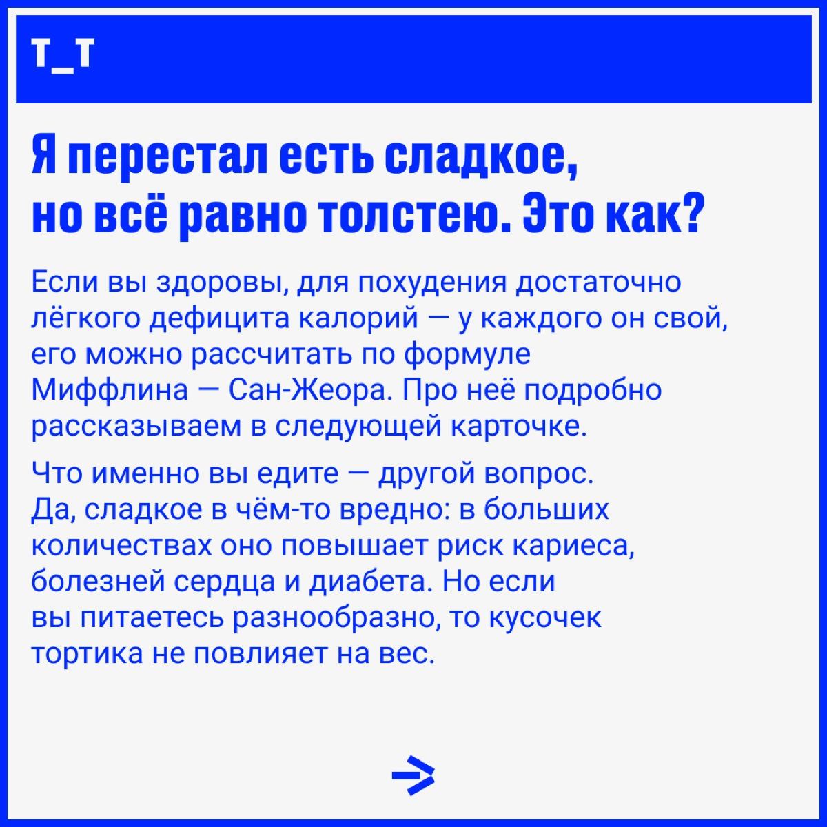 Если уже не вывозите диеты, интуитивные голодания и вот это всё — держитесь, мы с вами. Разбираемся, почему худеть так трудно — даже если вы питаетесь буквально праной и водой | Сетка — новая социальная сеть от hh.ru