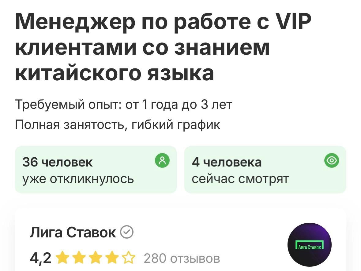 🇨🇳 Лига ставок в Китае!
БК ищет VIP-менеджера со знанием языка
🤫 Видимо, амбассадор Леонид Слуцкий в Шанхае занят не только тренерской работой
#лигаставок #вакансия | Сетка — новая социальная сеть от hh.ru