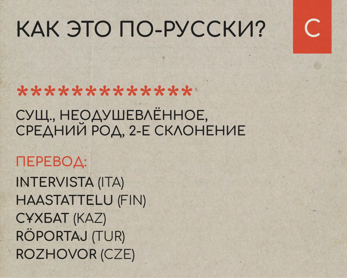 Словарик релоканта: выпуск 1 | Сетка — новая социальная сеть от hh.ru